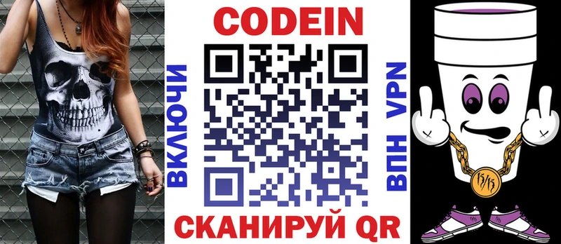 Кодеин Purple Drank  гидра как зайти  Княгинино 